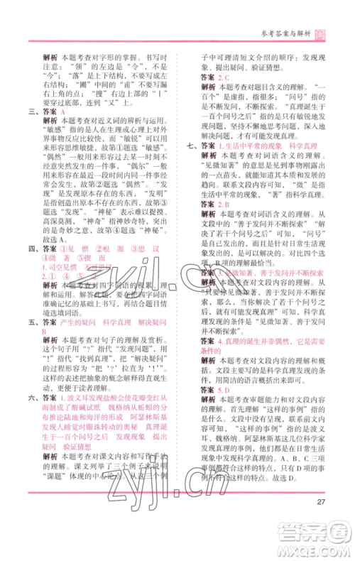 湖南师范大学出版社2023木头马分层课课练六年级语文下册部编版福建专版参考答案