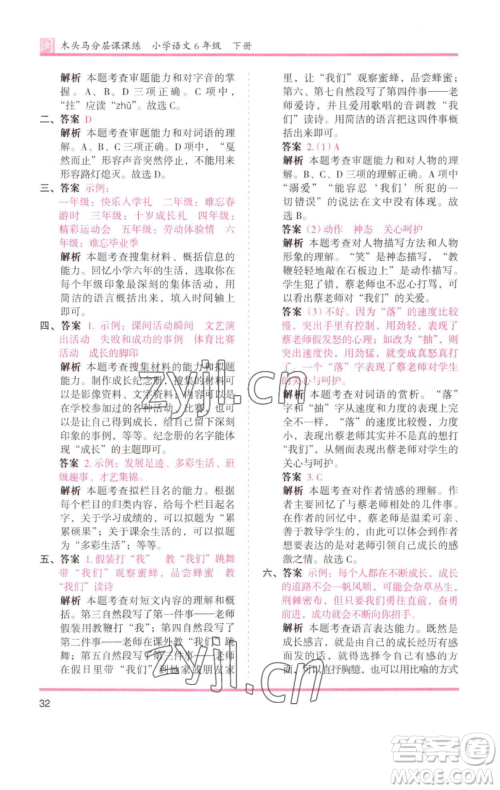 湖南师范大学出版社2023木头马分层课课练六年级语文下册部编版福建专版参考答案