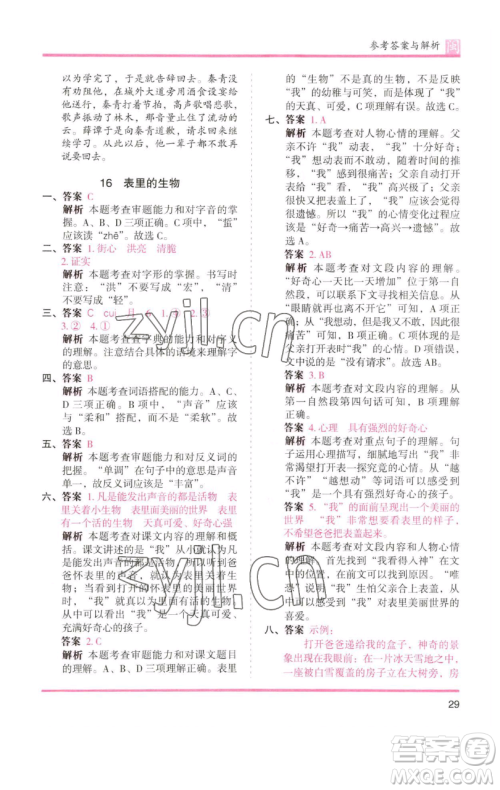 湖南师范大学出版社2023木头马分层课课练六年级语文下册部编版福建专版参考答案