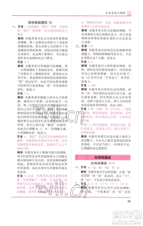 湖南师范大学出版社2023木头马分层课课练六年级语文下册部编版福建专版参考答案