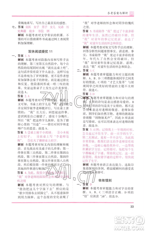 湖南师范大学出版社2023木头马分层课课练六年级语文下册部编版福建专版参考答案