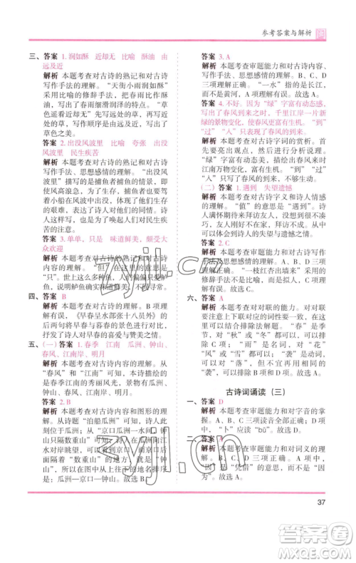 湖南师范大学出版社2023木头马分层课课练六年级语文下册部编版福建专版参考答案