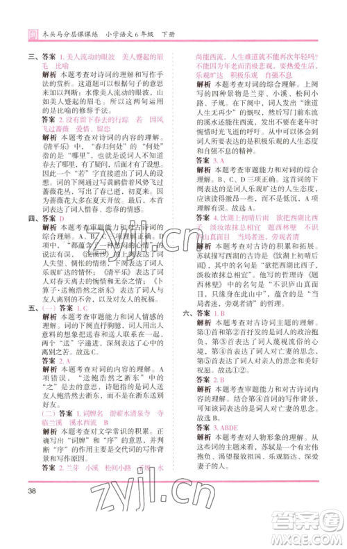 湖南师范大学出版社2023木头马分层课课练六年级语文下册部编版福建专版参考答案