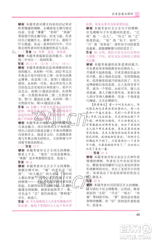 湖南师范大学出版社2023木头马分层课课练六年级语文下册部编版福建专版参考答案