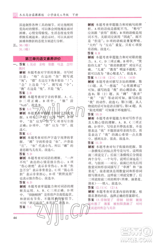 湖南师范大学出版社2023木头马分层课课练六年级语文下册部编版福建专版参考答案 湖南师范大学出版社2023木头马分层课课练六年级语文下册部编版福建专版参考答案