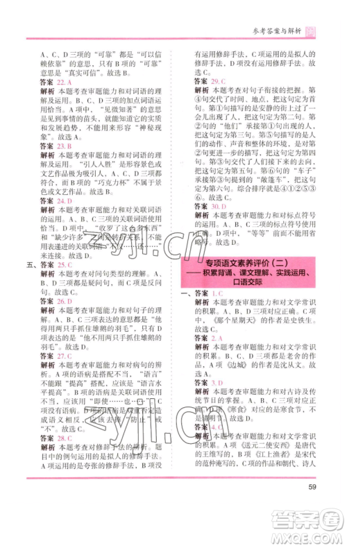 湖南师范大学出版社2023木头马分层课课练六年级语文下册部编版福建专版参考答案