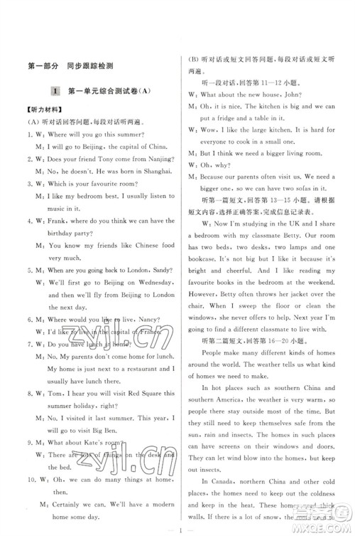 延边教育出版社2023春季亮点给力大试卷七年级英语下册译林版参考答案