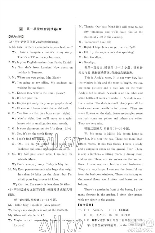 延边教育出版社2023春季亮点给力大试卷七年级英语下册译林版参考答案 延边教育出版社2023春季亮点给力大试卷七年级英语下册译林版参考答案