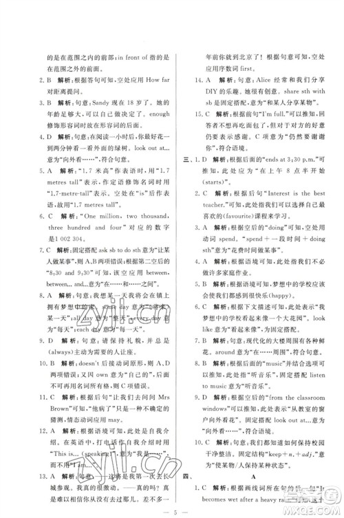 延边教育出版社2023春季亮点给力大试卷七年级英语下册译林版参考答案 延边教育出版社2023春季亮点给力大试卷七年级英语下册译林版参考答案