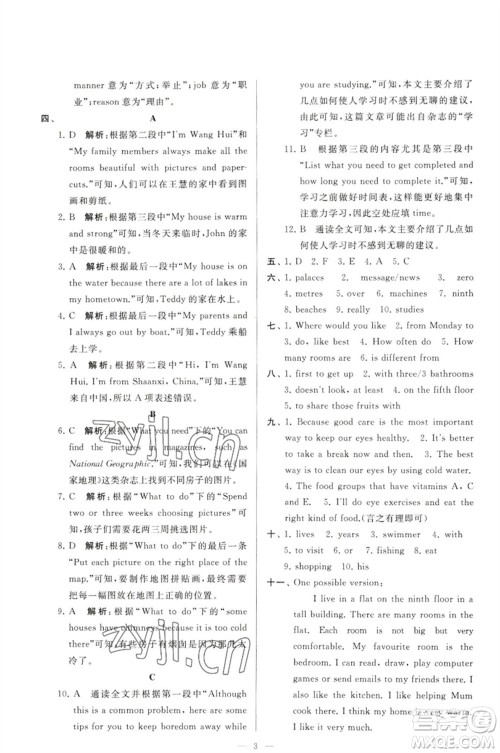 延边教育出版社2023春季亮点给力大试卷七年级英语下册译林版参考答案