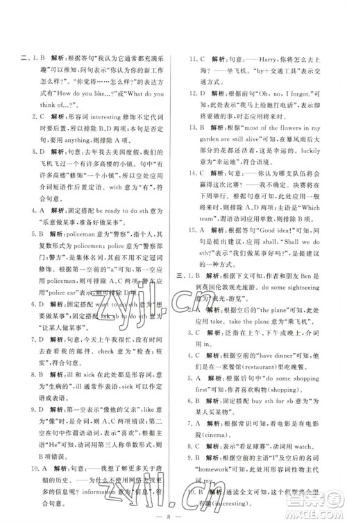延边教育出版社2023春季亮点给力大试卷七年级英语下册译林版参考答案 延边教育出版社2023春季亮点给力大试卷七年级英语下册译林版参考答案