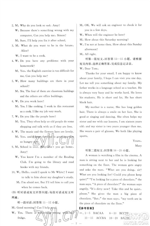 延边教育出版社2023春季亮点给力大试卷七年级英语下册译林版参考答案