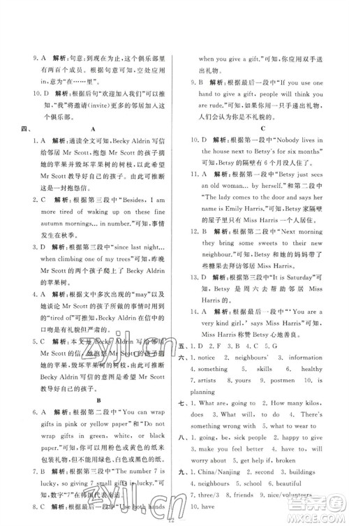 延边教育出版社2023春季亮点给力大试卷七年级英语下册译林版参考答案