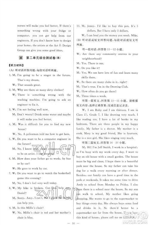 延边教育出版社2023春季亮点给力大试卷七年级英语下册译林版参考答案 延边教育出版社2023春季亮点给力大试卷七年级英语下册译林版参考答案