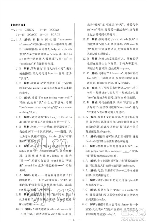 延边教育出版社2023春季亮点给力大试卷七年级英语下册译林版参考答案