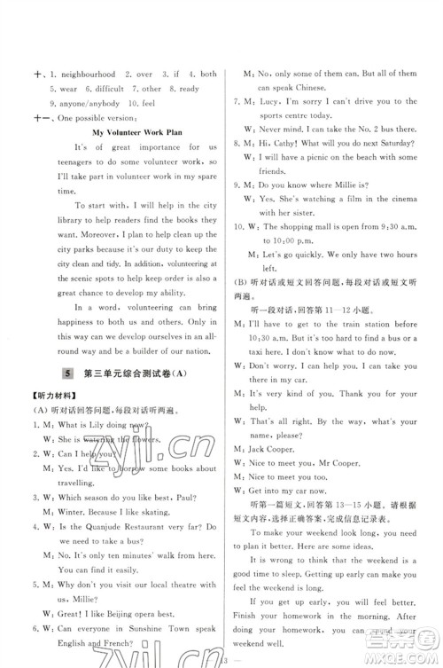 延边教育出版社2023春季亮点给力大试卷七年级英语下册译林版参考答案 延边教育出版社2023春季亮点给力大试卷七年级英语下册译林版参考答案