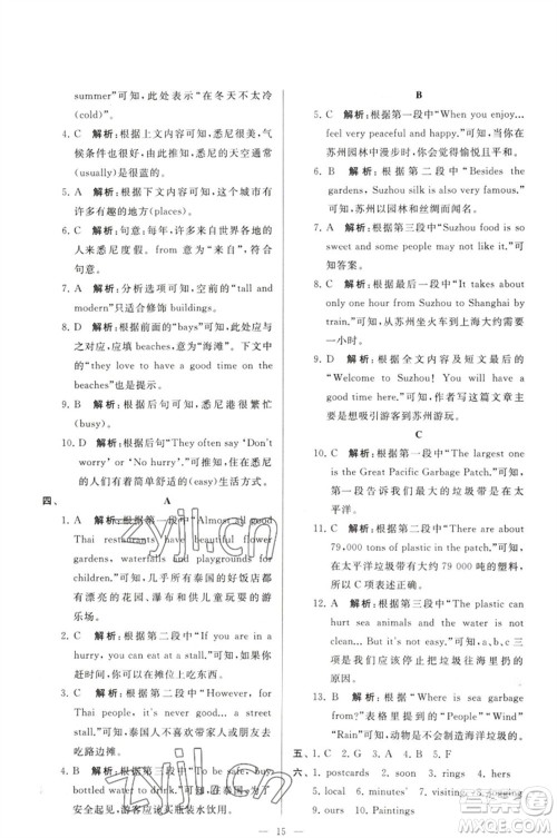 延边教育出版社2023春季亮点给力大试卷七年级英语下册译林版参考答案