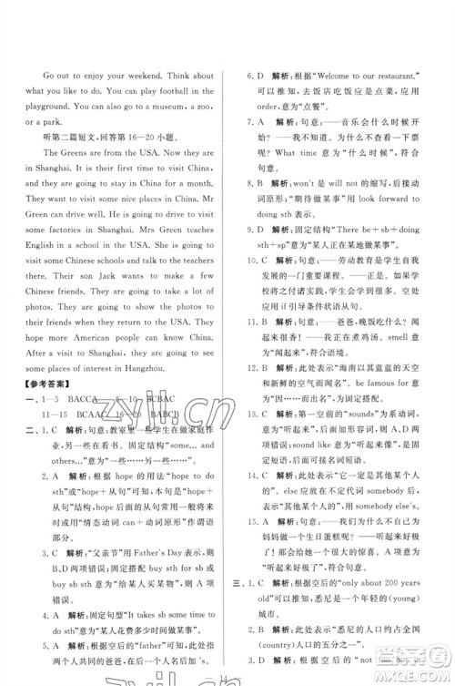 延边教育出版社2023春季亮点给力大试卷七年级英语下册译林版参考答案 延边教育出版社2023春季亮点给力大试卷七年级英语下册译林版参考答案