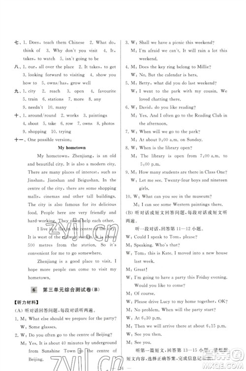 延边教育出版社2023春季亮点给力大试卷七年级英语下册译林版参考答案 延边教育出版社2023春季亮点给力大试卷七年级英语下册译林版参考答案