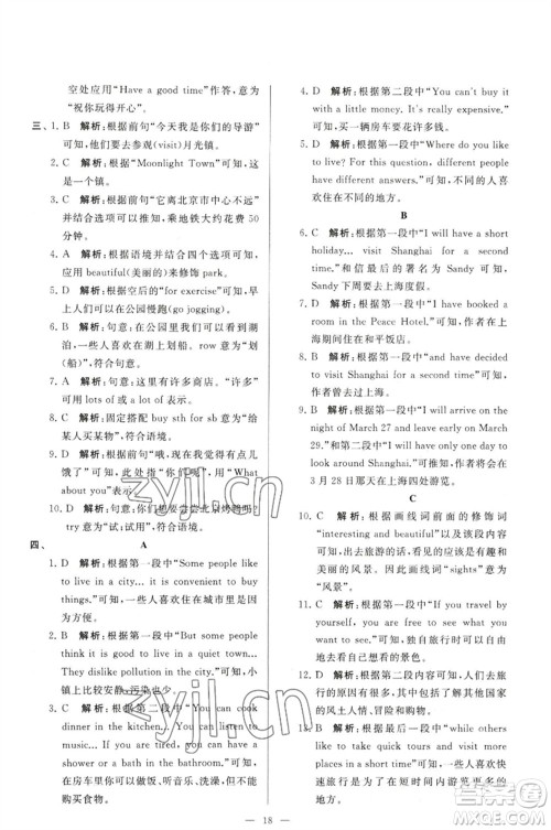 延边教育出版社2023春季亮点给力大试卷七年级英语下册译林版参考答案 延边教育出版社2023春季亮点给力大试卷七年级英语下册译林版参考答案
