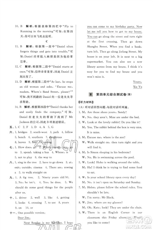 延边教育出版社2023春季亮点给力大试卷七年级英语下册译林版参考答案