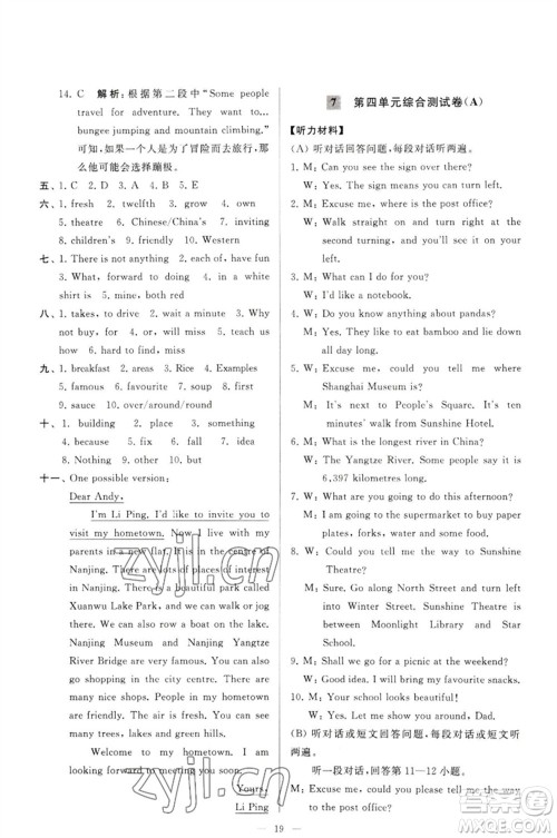 延边教育出版社2023春季亮点给力大试卷七年级英语下册译林版参考答案