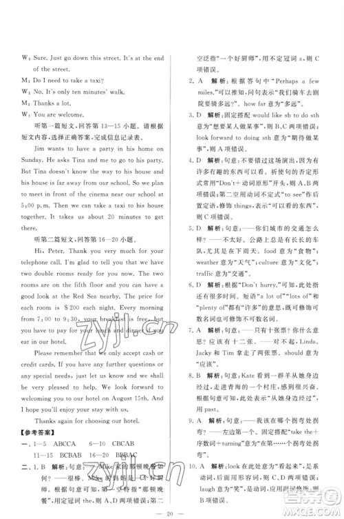 延边教育出版社2023春季亮点给力大试卷七年级英语下册译林版参考答案 延边教育出版社2023春季亮点给力大试卷七年级英语下册译林版参考答案