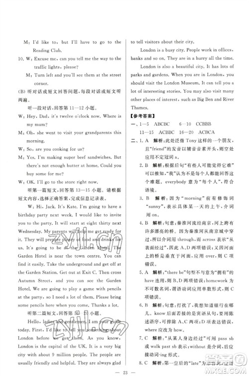 延边教育出版社2023春季亮点给力大试卷七年级英语下册译林版参考答案 延边教育出版社2023春季亮点给力大试卷七年级英语下册译林版参考答案