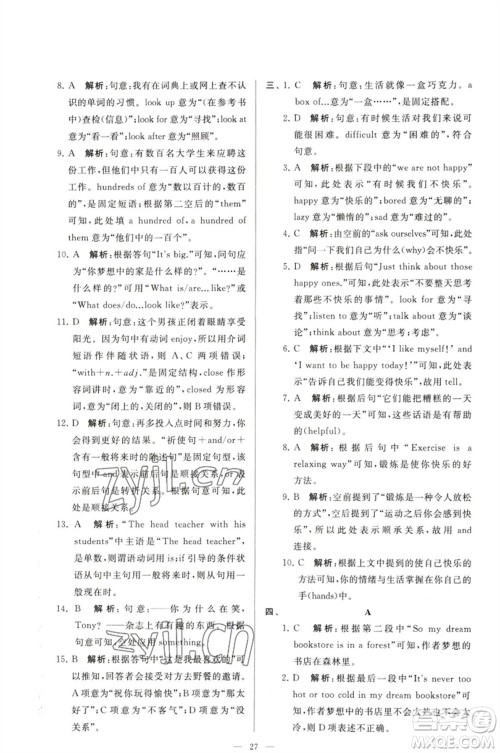延边教育出版社2023春季亮点给力大试卷七年级英语下册译林版参考答案 延边教育出版社2023春季亮点给力大试卷七年级英语下册译林版参考答案