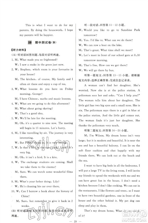 延边教育出版社2023春季亮点给力大试卷七年级英语下册译林版参考答案 延边教育出版社2023春季亮点给力大试卷七年级英语下册译林版参考答案