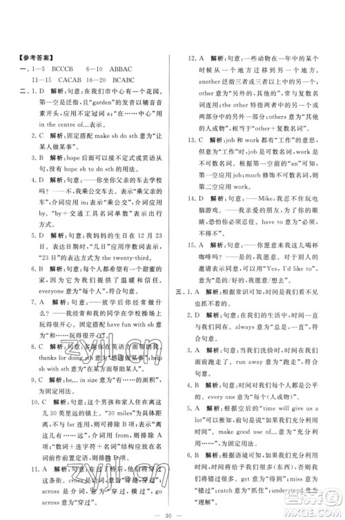 延边教育出版社2023春季亮点给力大试卷七年级英语下册译林版参考答案