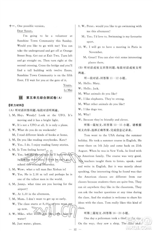 延边教育出版社2023春季亮点给力大试卷七年级英语下册译林版参考答案 延边教育出版社2023春季亮点给力大试卷七年级英语下册译林版参考答案