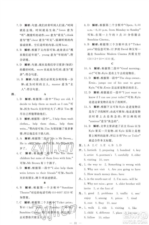 延边教育出版社2023春季亮点给力大试卷七年级英语下册译林版参考答案 延边教育出版社2023春季亮点给力大试卷七年级英语下册译林版参考答案