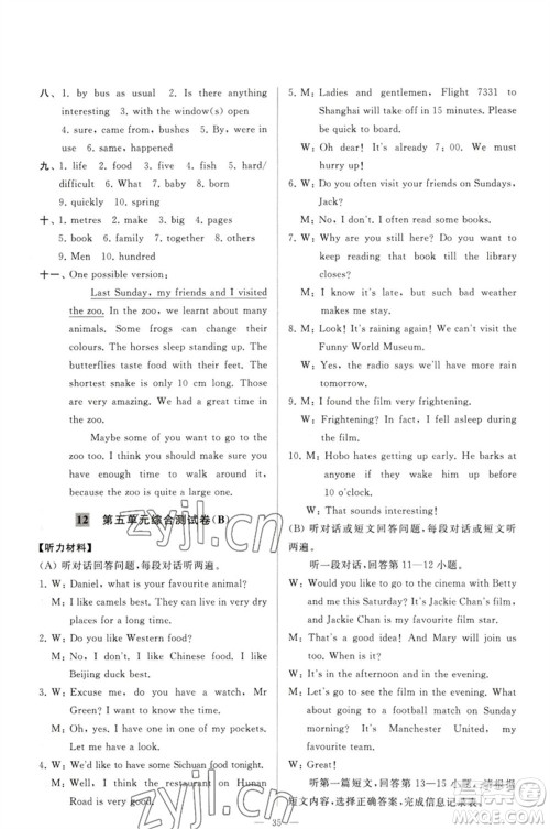 延边教育出版社2023春季亮点给力大试卷七年级英语下册译林版参考答案 延边教育出版社2023春季亮点给力大试卷七年级英语下册译林版参考答案