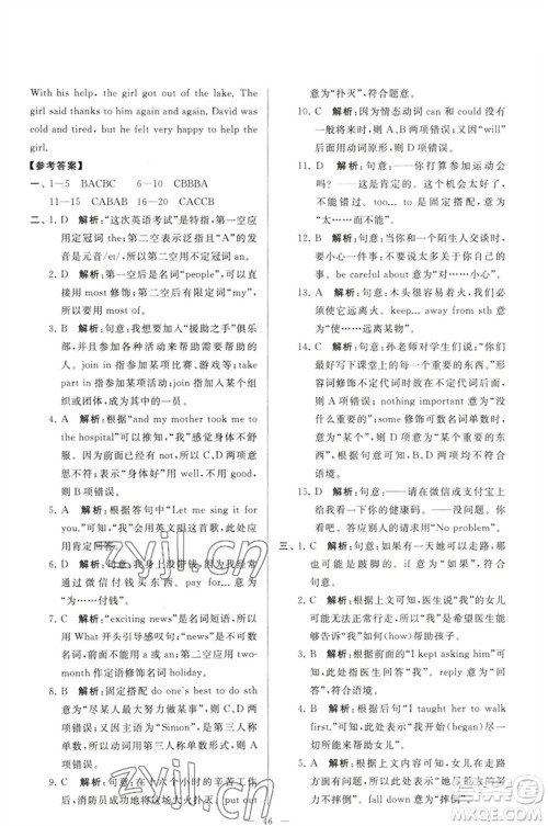 延边教育出版社2023春季亮点给力大试卷七年级英语下册译林版参考答案 延边教育出版社2023春季亮点给力大试卷七年级英语下册译林版参考答案
