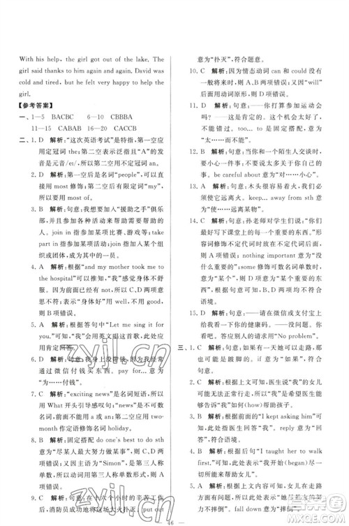 延边教育出版社2023春季亮点给力大试卷七年级英语下册译林版参考答案