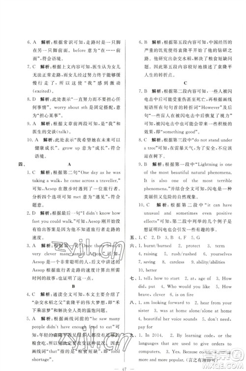 延边教育出版社2023春季亮点给力大试卷七年级英语下册译林版参考答案