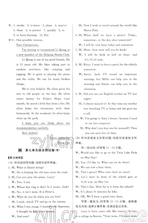 延边教育出版社2023春季亮点给力大试卷七年级英语下册译林版参考答案 延边教育出版社2023春季亮点给力大试卷七年级英语下册译林版参考答案