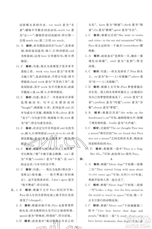 延边教育出版社2023春季亮点给力大试卷七年级英语下册译林版参考答案