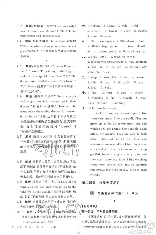 延边教育出版社2023春季亮点给力大试卷七年级英语下册译林版参考答案 延边教育出版社2023春季亮点给力大试卷七年级英语下册译林版参考答案