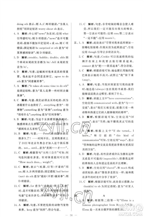 延边教育出版社2023春季亮点给力大试卷七年级英语下册译林版参考答案