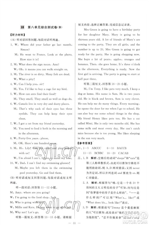 延边教育出版社2023春季亮点给力大试卷七年级英语下册译林版参考答案 延边教育出版社2023春季亮点给力大试卷七年级英语下册译林版参考答案