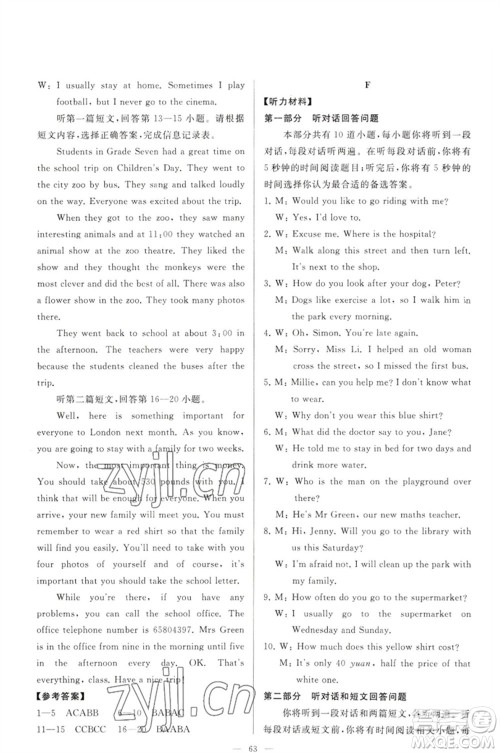 延边教育出版社2023春季亮点给力大试卷七年级英语下册译林版参考答案 延边教育出版社2023春季亮点给力大试卷七年级英语下册译林版参考答案