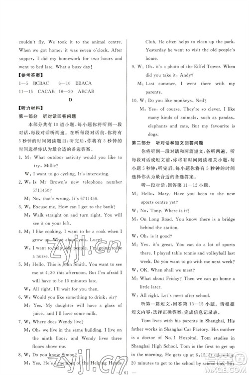 延边教育出版社2023春季亮点给力大试卷七年级英语下册译林版参考答案 延边教育出版社2023春季亮点给力大试卷七年级英语下册译林版参考答案