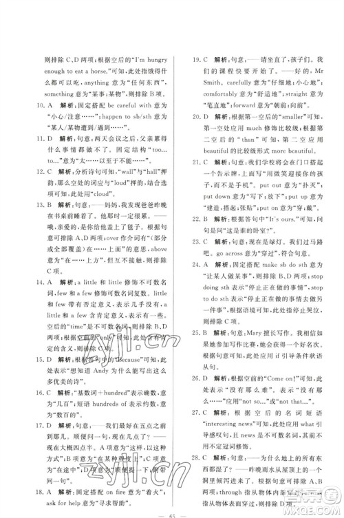 延边教育出版社2023春季亮点给力大试卷七年级英语下册译林版参考答案