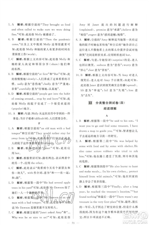 延边教育出版社2023春季亮点给力大试卷七年级英语下册译林版参考答案