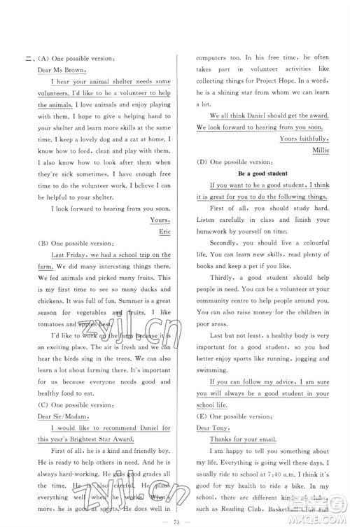 延边教育出版社2023春季亮点给力大试卷七年级英语下册译林版参考答案 延边教育出版社2023春季亮点给力大试卷七年级英语下册译林版参考答案