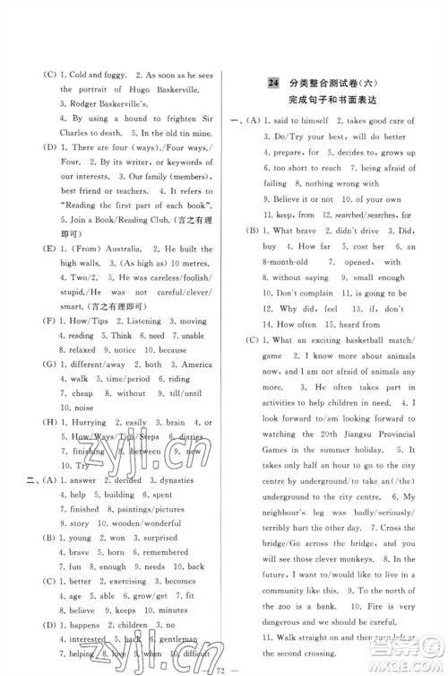 延边教育出版社2023春季亮点给力大试卷七年级英语下册译林版参考答案 延边教育出版社2023春季亮点给力大试卷七年级英语下册译林版参考答案