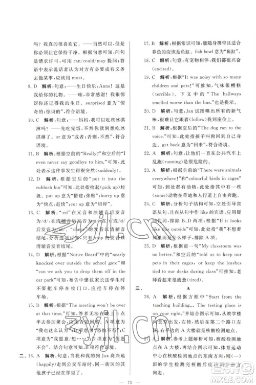 延边教育出版社2023春季亮点给力大试卷七年级英语下册译林版参考答案