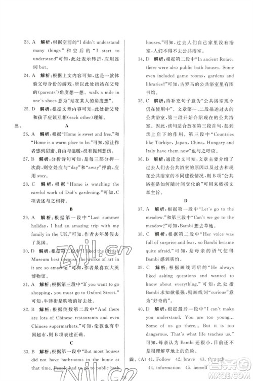 延边教育出版社2023春季亮点给力大试卷七年级英语下册译林版参考答案